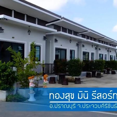 פראן בורי Thongsuk Mini Resort מראה חיצוני תמונה